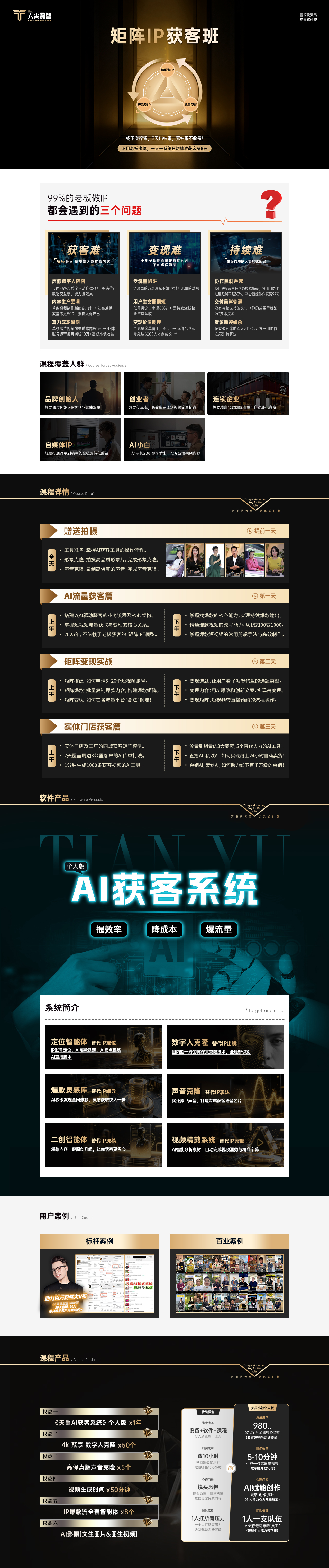矩阵IP获客班